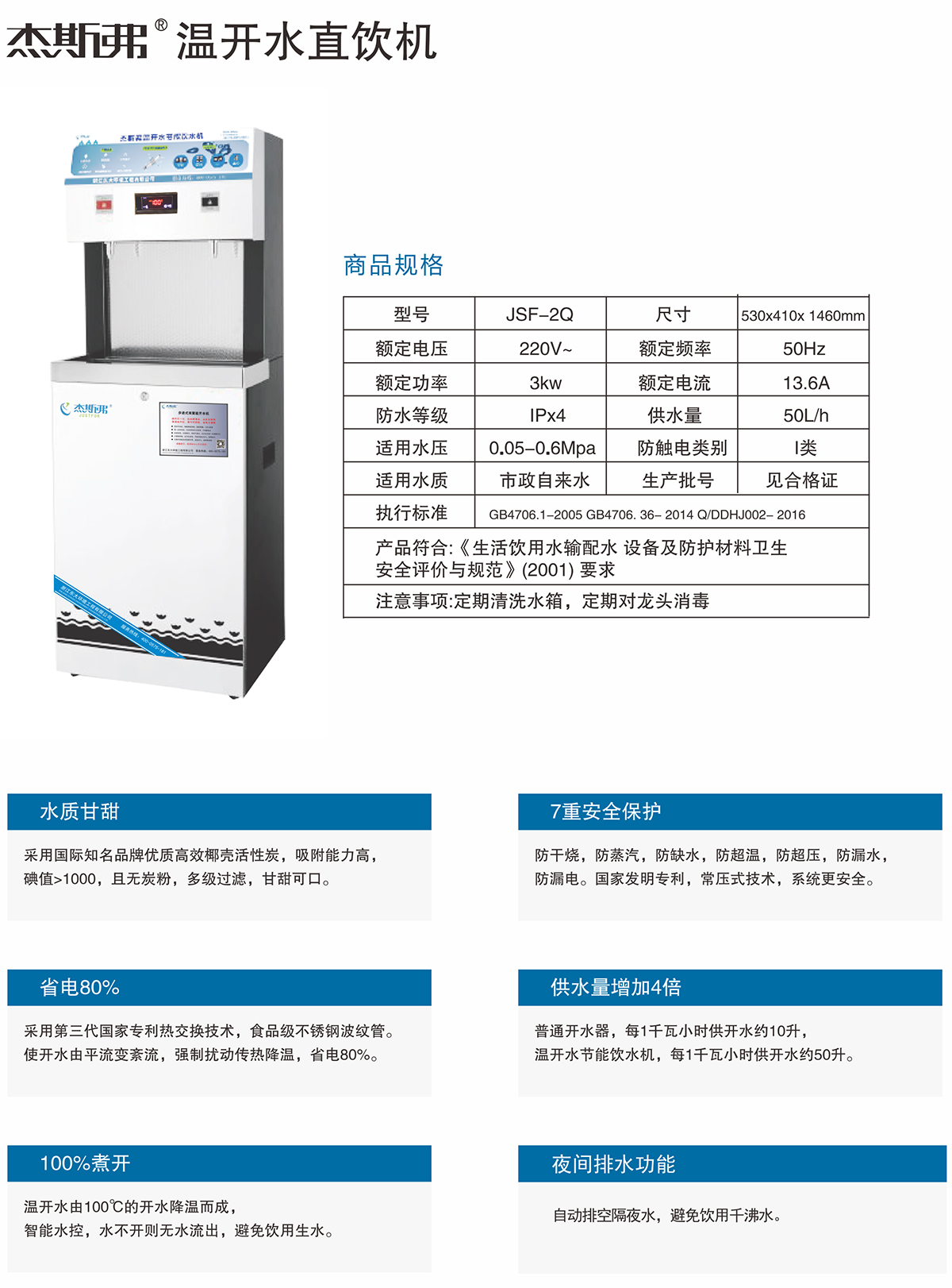 杰斯弗溫開水直飲機（JSF-2Q）-1